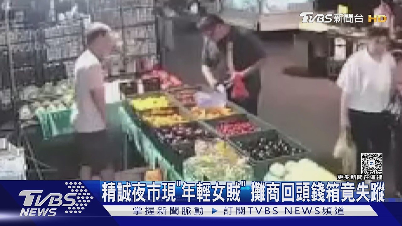影音/彰化精誠夜市驚見「閃電手女賊」!攤商回頭錢箱沒了 損失1.8萬