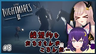 【リトルナイトメア２】再び悪夢の旅へ… リンカとウルのへっぽこゲーム実況 ライブ配信 #3