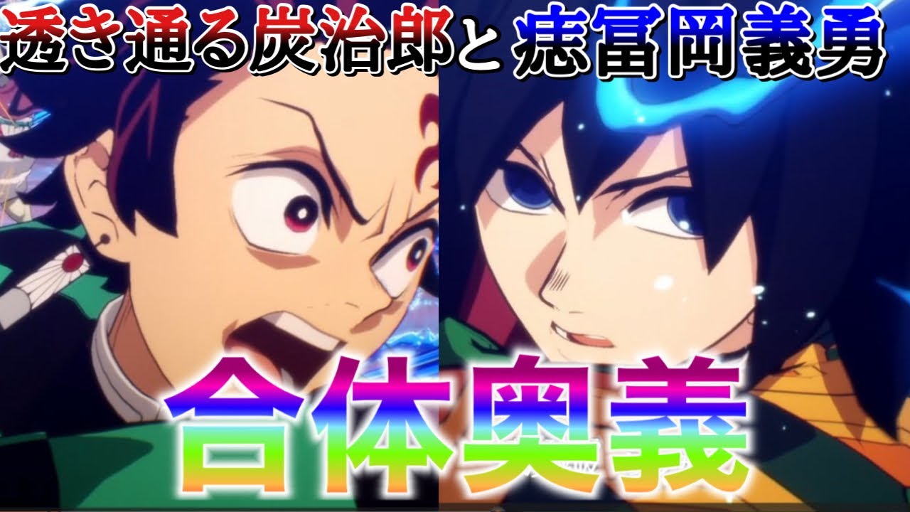 【ヒノカミ血風譚 2】合体奥義初出し解禁！映画のあのシーンが再現！【有償DLC痣富岡義勇】【無限城編】【鬼滅の刃】【Demon Slayer】