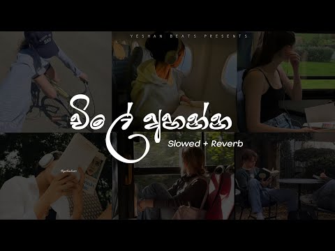 ආතල් එකේ අහන්න Chill Song Collection |😼💐|Perfectly Slowed Song Epi 13