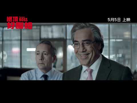 《絕頂好腦細》預告片：官方預告