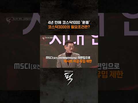 ↑↑↑ 본편 보기 클릭 #경제토크쇼픽 https://img.youtube.com/vi/aMqpZ3RgVWA/0.jpg ↑↑↑ 본편 보기 클릭 #경제토크쇼픽