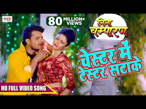 HD Video - चेस्टर में टेस्टर सटाके - Khesari Lal Yadav -Priyanka - Jila Champaran -Bhojpuri Song2017