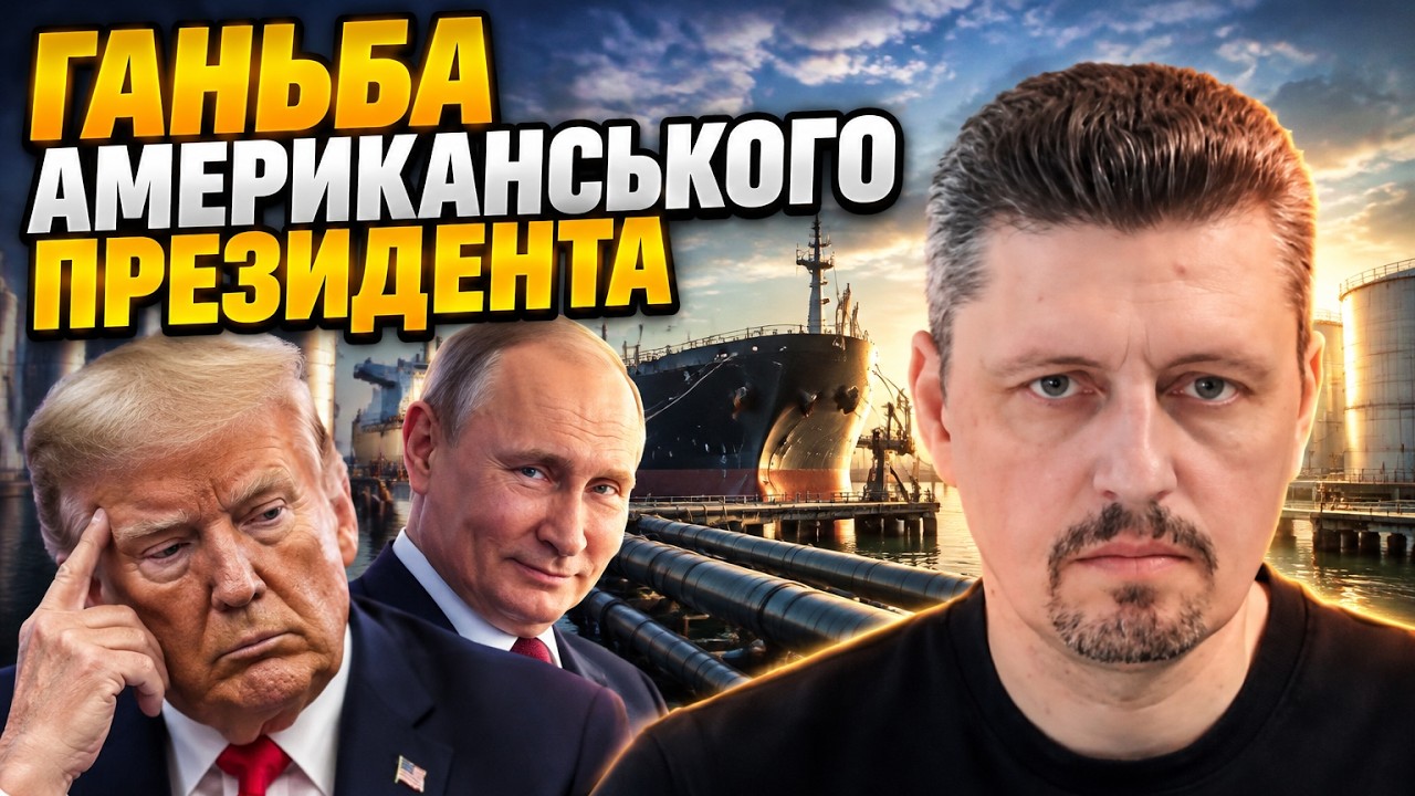 🔥 Путін переграв Білий дім! РЕЙТЕРОВИЧ пояснив справжню мету паливної угод?