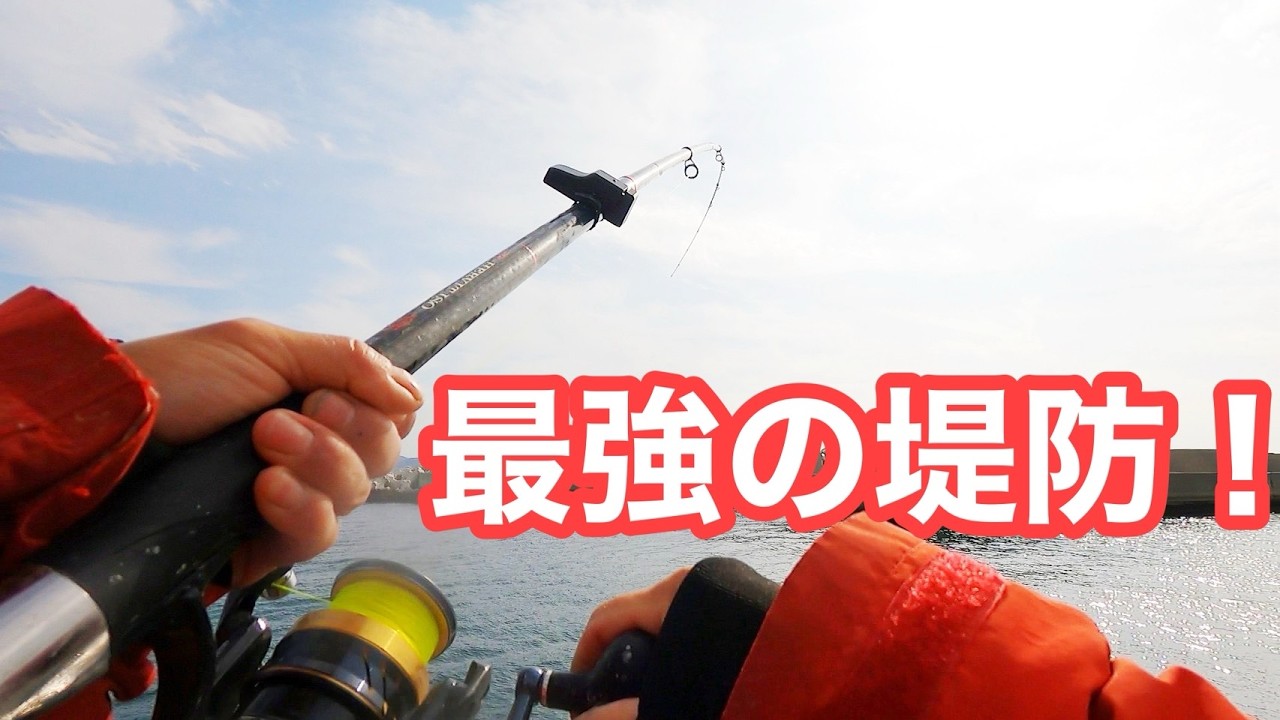 【最強の堤防】車横付けで足場も良く大物が狙えるオススメの釣り場です！トイレ完備で女性も安心【飲ませ釣り/サビキ釣り】