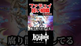 【原神】ファデュイ実はいい組織 #原神 #ねねべべ #shorts