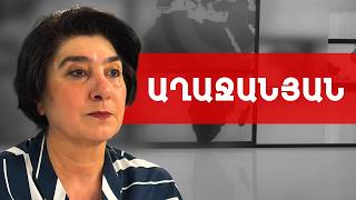 Միջազգային ատյաններում բոլորի համար չէ՛, որ միևնույն է. Ձյունիկ Աղաջանյան /// ԽՈՍՔԻ ԻՐԱՎՈՒՆՔ