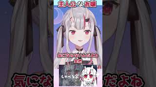 【ホロライブ切り抜き】主人公なお嬢【百鬼あやめ】#shorts