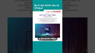 레노버 2025 씽크북 16IAL G8 코어Ultra7 - YouTube
