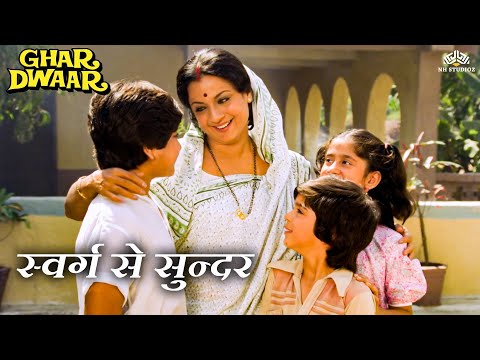 Swarg Se Sunder ( स्वर्ग से सुन्दर ) | Ghar Dwaar (1985) | Hindi Song | Tanuja | Chandrani Mukherjee