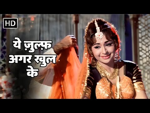 Yeh Zulf Agar Khul Ke | ये ज़ुल्फ़ अगर खुल | Kaajal (1965) | Meena Kumari,  Raj Kumar | Rafi Hit Songs
