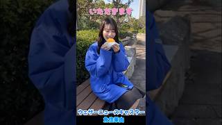 おいしそうに食べるお天気お姉さん