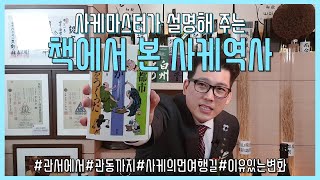 에도시대 사케 이야기