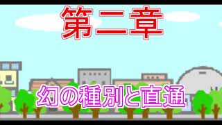 よくわかる鉄道路線解説講座　part10 両毛線編