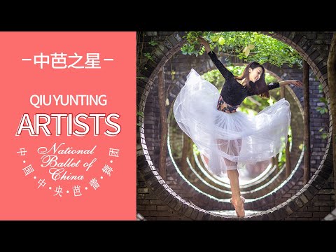 Congratulations! Promotion of the New Prima Ballerina Qiu Yunting! Qiu Yunting Performance Archives