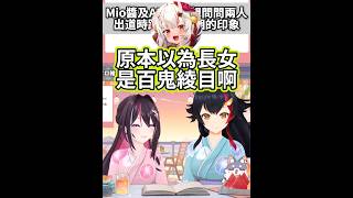 百鬼あやめ作為長女的地位恐不保!?【Hololive中文精華】【大神ミオ/AZKi/百鬼あやめ/ホロライブ切り抜き】#vtuber #hololive