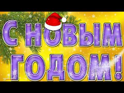 Лучшая новогодняя песня! С НОВЫМ 2021 ГОДОМ! Год Быка