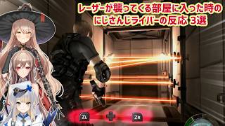 【バイオハザード4】レーザーが襲ってくる部屋に入った時のにじさんじライバーの反応 3選【にじさんじ切り抜き】