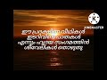 Onnam Ragam Paadi Lyrics Thoovathumbikal Movie
