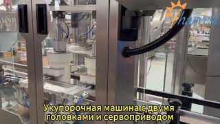 Taponadora de doble cabezal para botellas, Taponadora de rosca automática