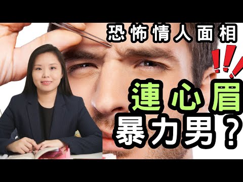 連心眉