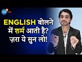 English बोलने में डर लगता है इसे देखो DearSir के �