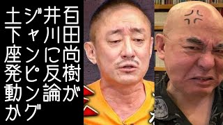 【日本保守党｜有本香】百田尚樹が井川意高をストーカーと呼びミュート宣言。n回目のジャンピング土下座発動か？【KaikenTV】