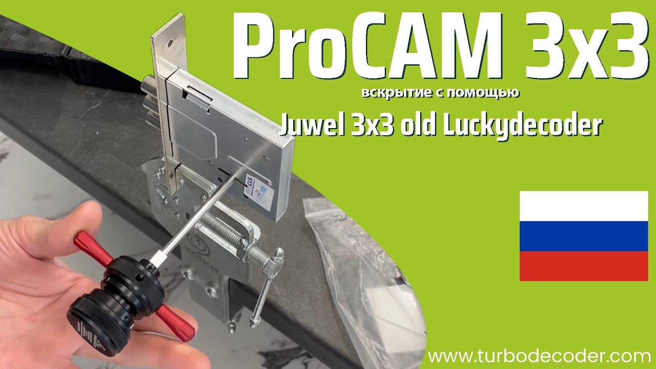 ProCAM 3x3 сувальдный замок - вскрытие инструментом Juwel 3x3 old