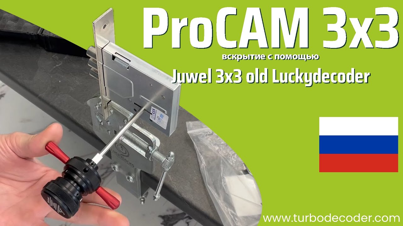ProCAM 3x3 сувальдный замок - вскрытие инструментом Juwel 3x3 old