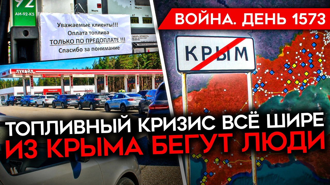 ДЕНЬ 1573. ЛЮДИ БЕГУТ ИЗ КРЫМА/ УДАР ПО ЛАВРЕ/ ДОНЕЦК БЕЗ БЕНЗИНА/ КОНЕЦ ВОЙНЫ В ?