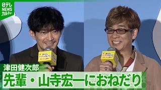 【津田健次郎】山寺宏一に『アンパンマン』の役をおねだり　「先輩いっぱいやられてるから、一つぐらい」