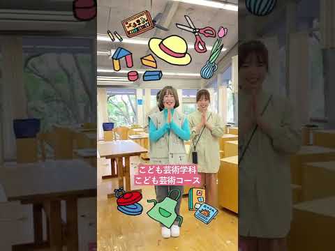 my dance🌹.。o○ こども芸術学科こども芸術コースが踊ってみた!! #shorts #京都芸術大学 #イナズマに打たれました #芸大生の日常 #踊ってみた