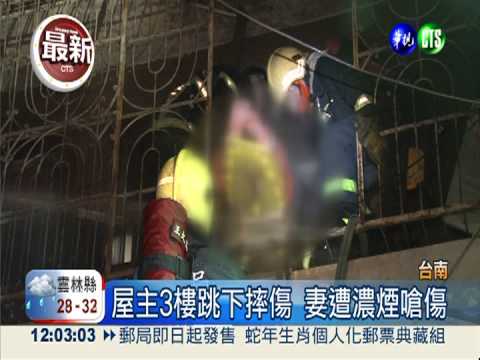 火燒厝父跳樓 母救不回8歲愛女