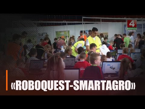 У Гомелі адкрыўся VII абласны турнір па робататэхніцы "ROBOQUEST-Smartagro" видео