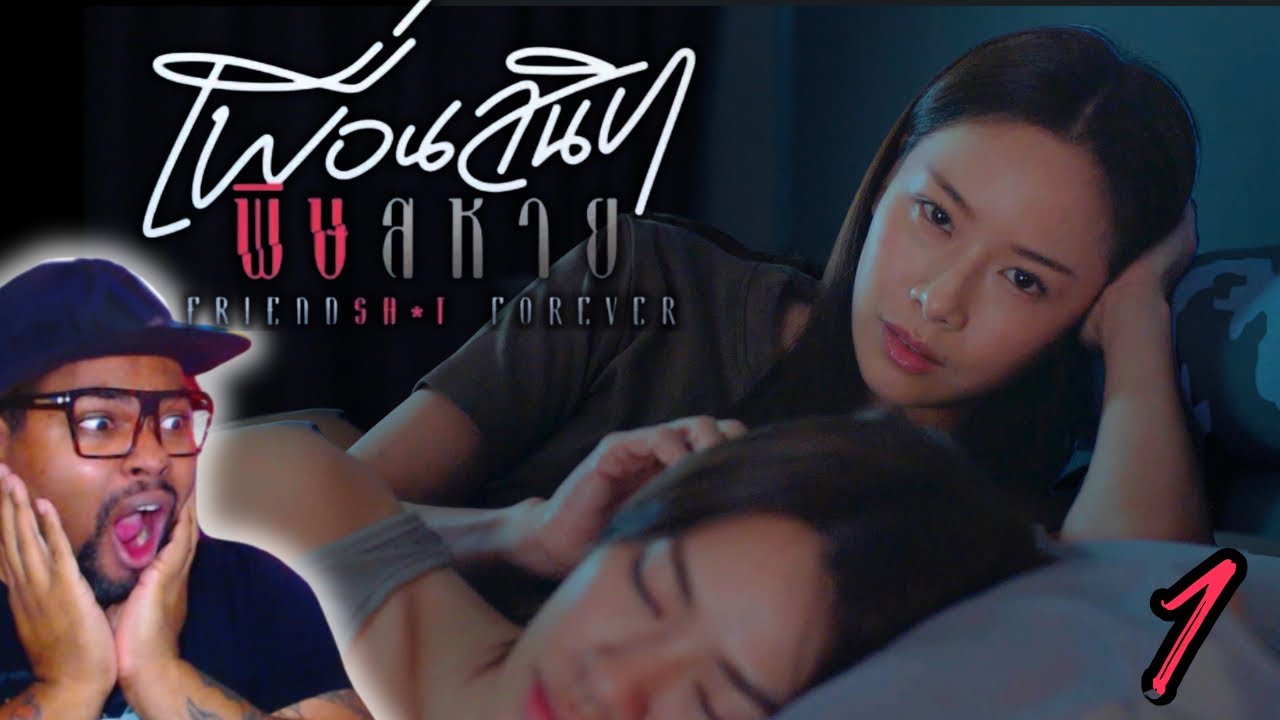Friendshit Forever เพื่อนสนิท พิษสหาย - Episode 1 | REACTION 