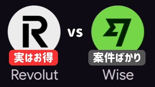 なぜYouTubeはWISEばかり勧めるのか? 海外旅行ならRevolutが最強