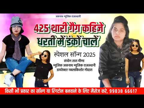 425 gang Udaipur धरती में डंको चाले  उदयपुर में #गेवा425 #gewaa425 #gangster