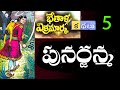 PUNARJANMA VB KATHALU 5 బేతాళుడు చెప్పిన కైరభుడి చి�