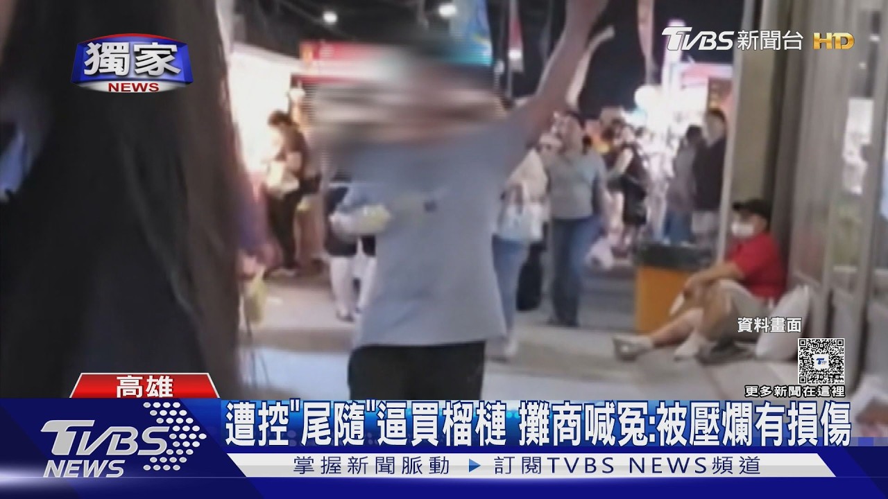獨家影音/女控「尾隨」逼買榴槤! 攤商現身喊冤:被壓爛有損傷