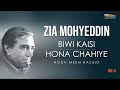 Biwi Kaisi Hona Chahiye | Zia Mohyeddin Ke Sath Aik Shaam Vol.4