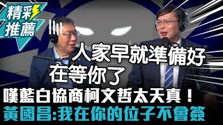 Re: [新聞] 快訊／剛表態參選新北市長　黃國昌最新