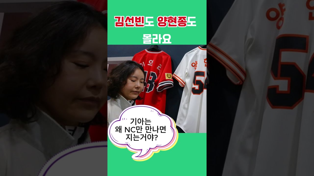 0909 몰라몰라~시러시러 부적이라도 써야 하나...#김도영#박민#nc #기아타이거즈 #kbo #프로야구 #야구
