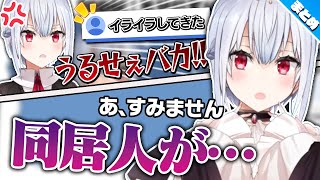 【誰ぇ…】はかちぇの同居人が突然現れるシーン集【にじさんじ切り抜き/葉加瀬冬雪】