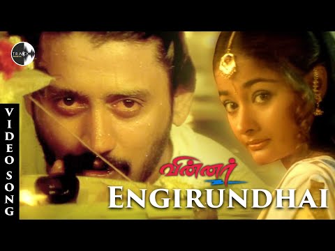 Engirundhai Song | Winner Tamil Movie | Prasanth | Kiran | Vadivelu | Yuvan Shankar Raja