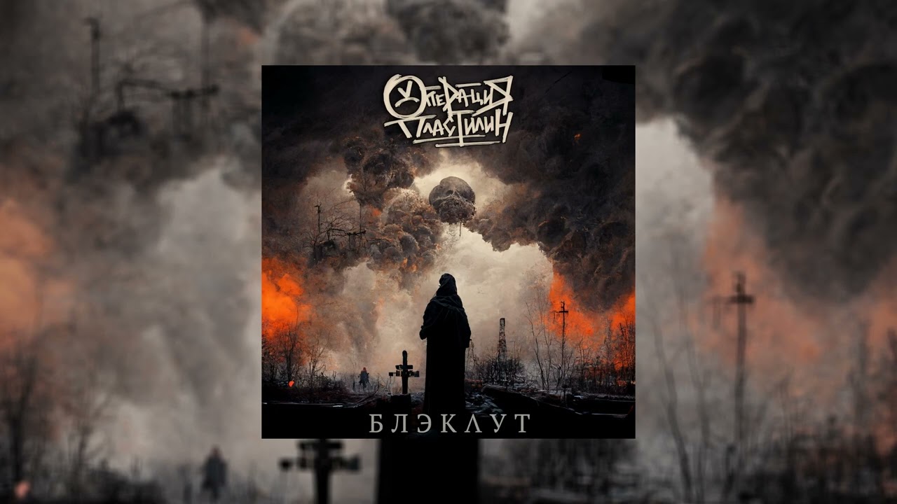 операция пластилин цу е фа