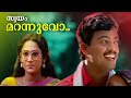 Swayam Marannuvo Video Song Welcome To Kodaikanal MG Sreekumar Usharaj