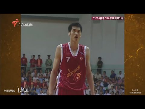 CBA Finales 2005/2006 1º Partido Guangdong Southern Tigers vs Bayi Rockets (VO)