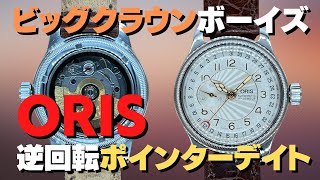 オリス ビッグクラウン 逆回転ポインターデイト Ref.7462 SS