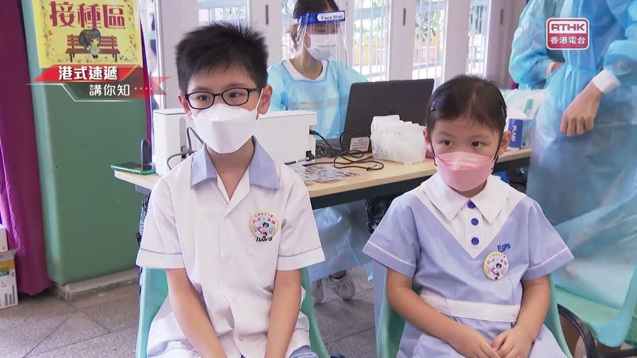 第五集：小孩感染過新冠病毒後還需要打針嗎|香港電台|「港式速遞」系列