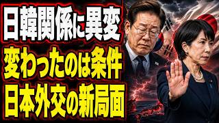 日韓関係に異変…日本が「切らずに距離を取る」本当の理由